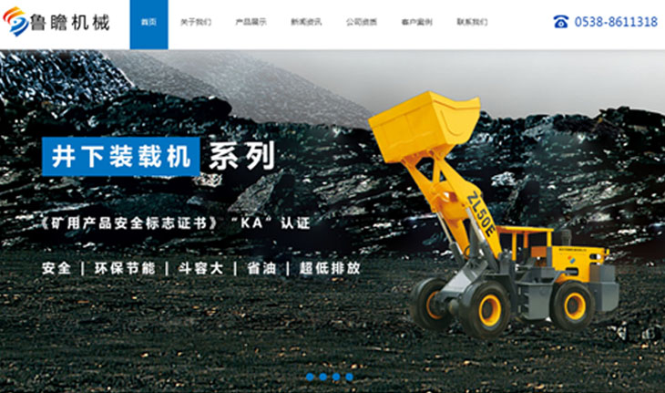 山東魯瞻機(jī)械