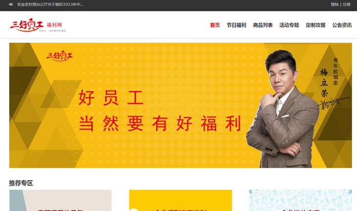 三好員工福利網(wǎng)